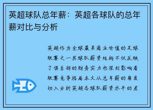 英超球队总年薪：英超各球队的总年薪对比与分析