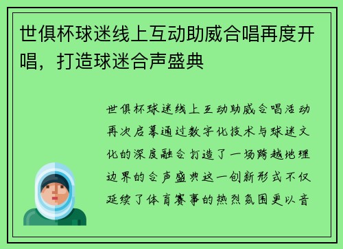 世俱杯球迷线上互动助威合唱再度开唱，打造球迷合声盛典