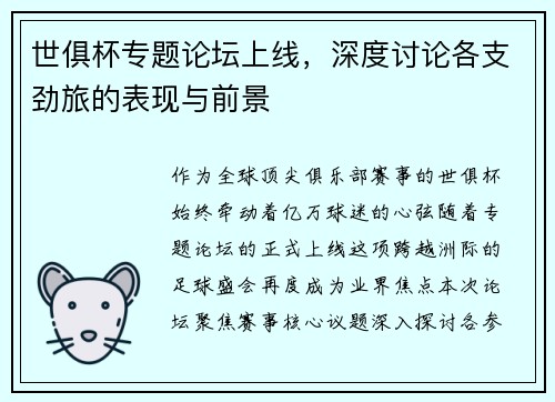 世俱杯专题论坛上线，深度讨论各支劲旅的表现与前景