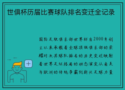 世俱杯历届比赛球队排名变迁全记录